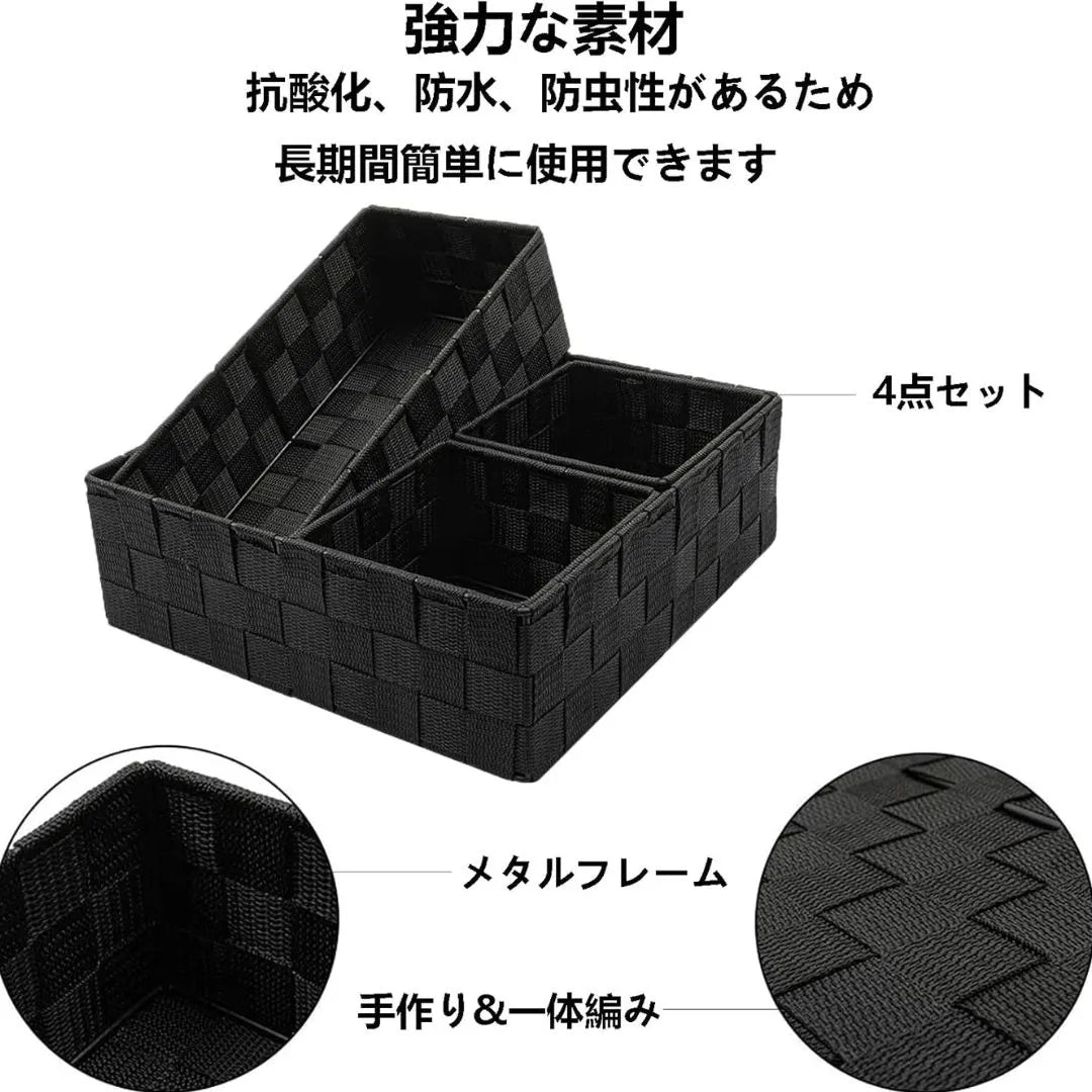 編み込み収納バスケット　（４個セット）