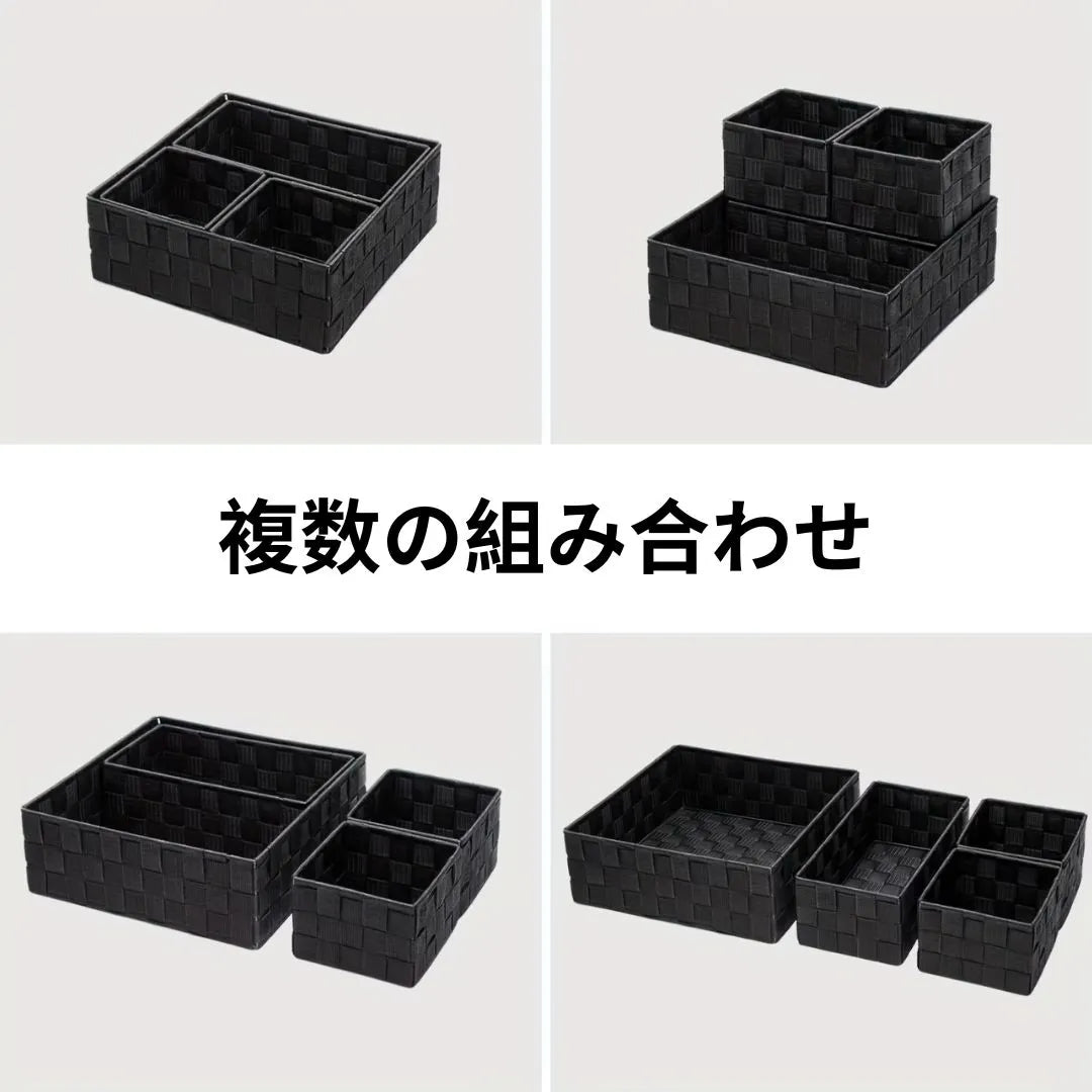 編み込み収納バスケット　（４個セット）